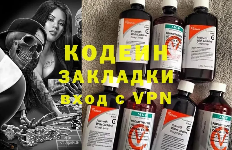 Codein Purple Drank  сколько стоит  Иннополис 